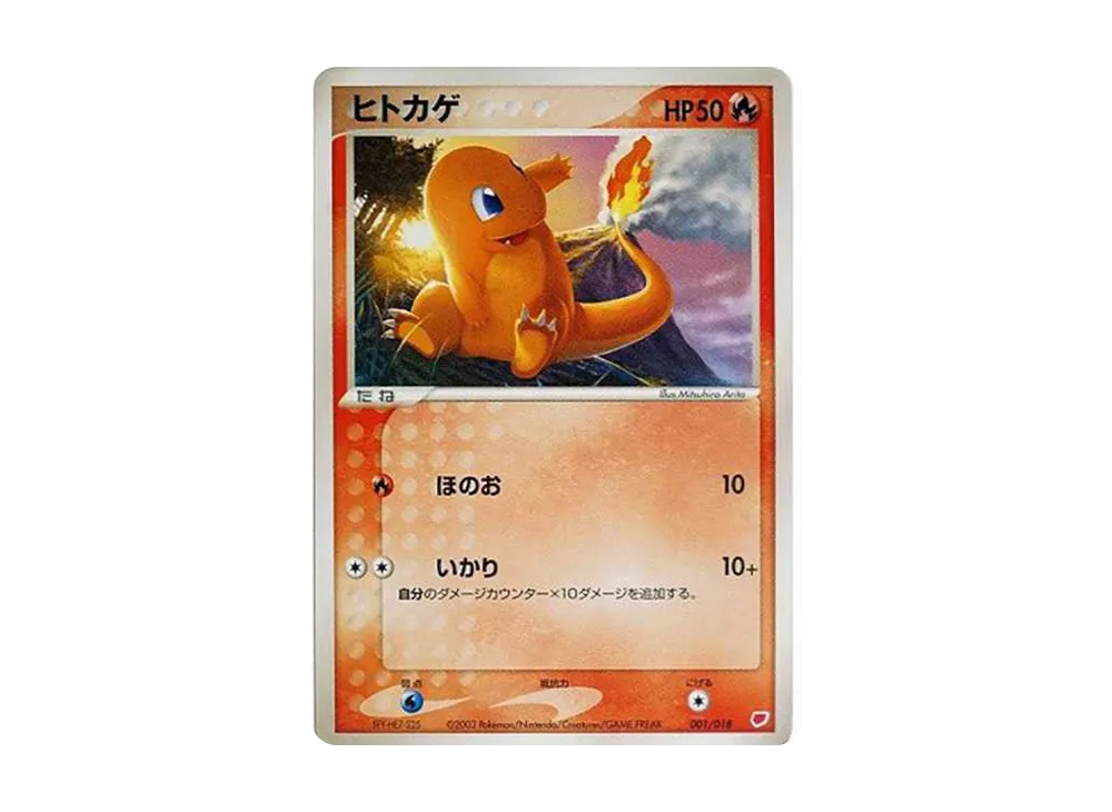 ヒトカゲ [ADV-G 001/018](ギフトボックス)の新品/中古フリマ(通販