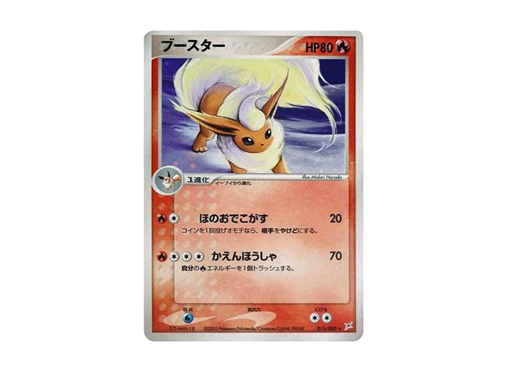 ブースター ☆ [ADVEX 015/080](強化拡張パックex1「マグマVSアクア