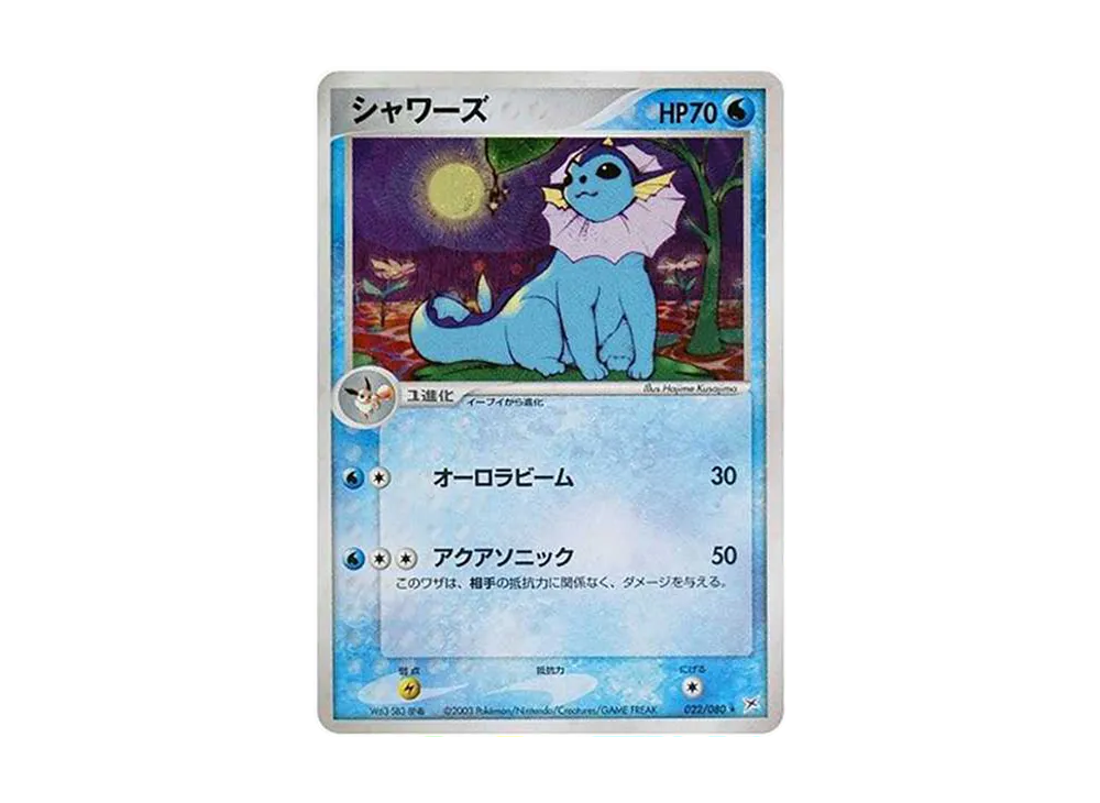 シャワーズ ☆ [ADVEX 022/080](強化拡張パックex1「マグマVSアクア