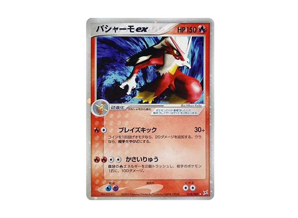 Blaziken [ADVEX 018/080](Enhanced Expansion Pack ex1 "Magma VS Aqua: Two Ambitions")	