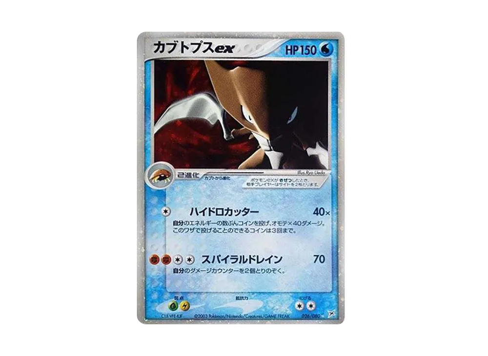 Kabutops [ADVEX 026/080](Enhanced Expansion Pack ex1 "Magma VS Aqua: Two Ambitions")	