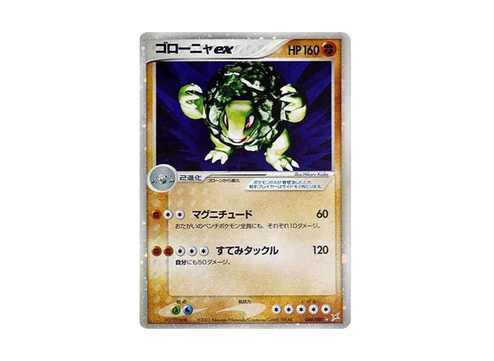Golem [ADVEX 048/080](Enhanced Expansion Pack ex1 "Magma VS Aqua: Two Ambitions")	