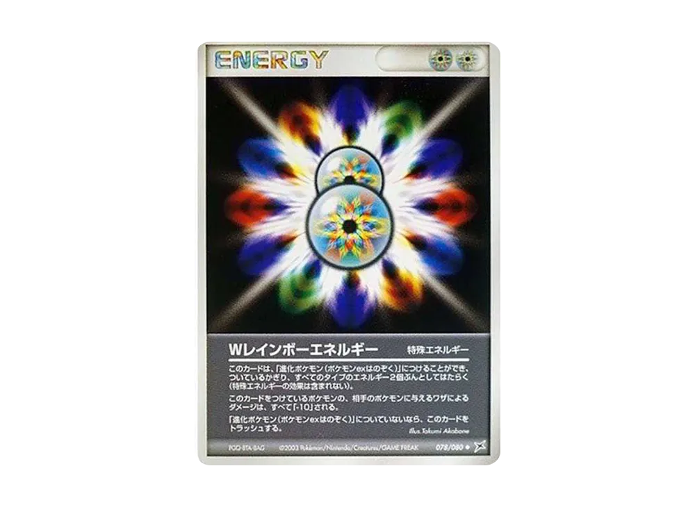 Wレインボーエネルギー ◇ [ADVEX 078/080](強化拡張パックex1「マグマ
