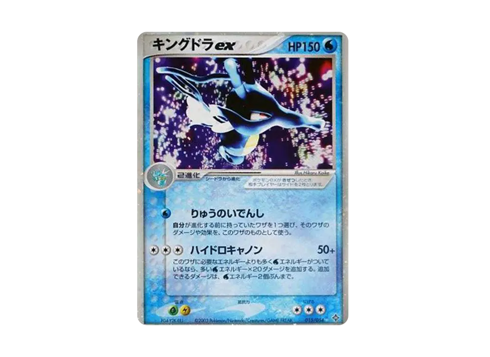 キングドラex | ポケモンカードADV 第3弾 拡張パック 天空の覇者