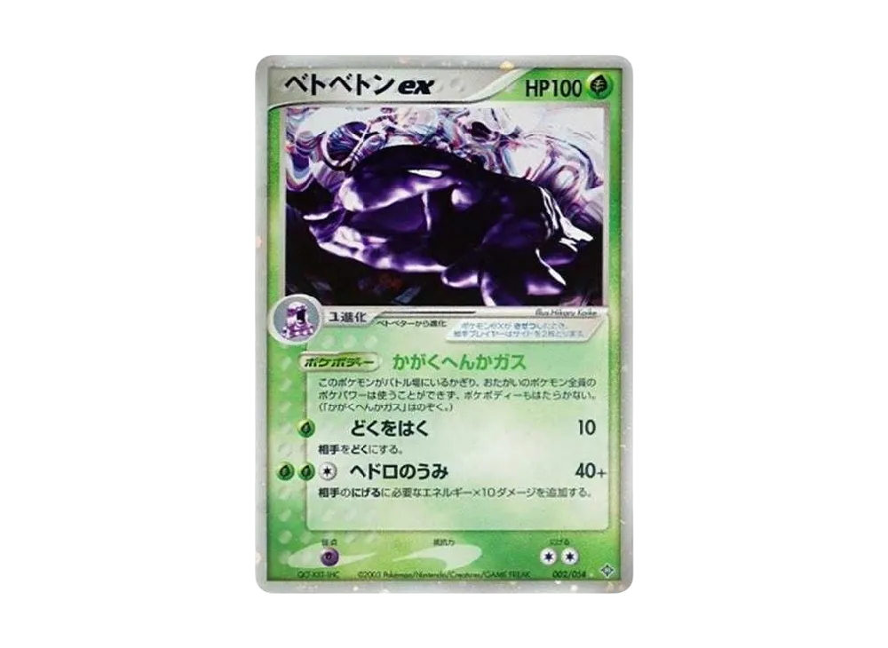 Muk [ADV3 002/054](Expansion Pack Vol.3 "Champion of the Sky")	