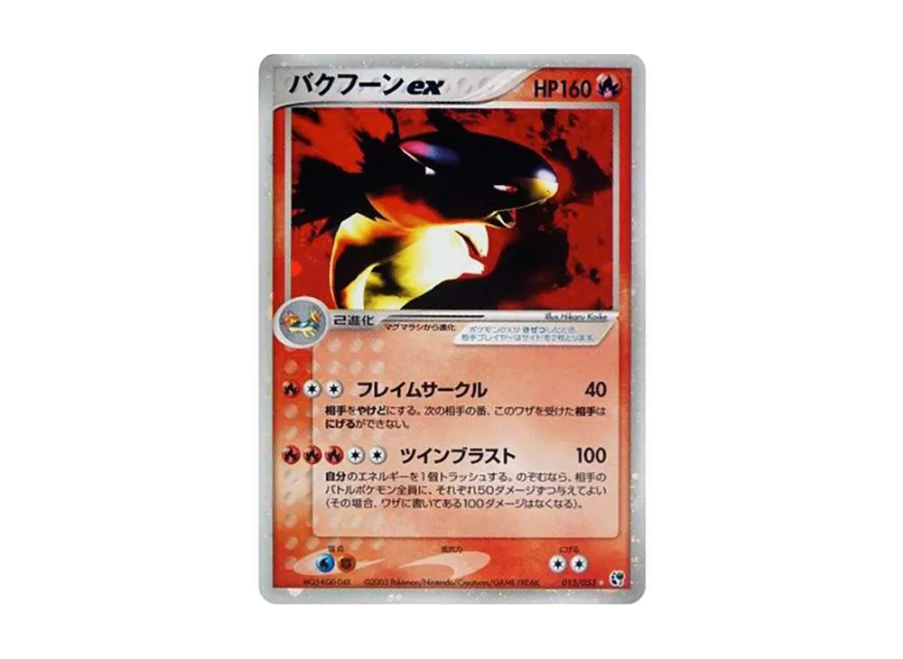 Typhlosion [ADV2 013/053](Expansion Pack Vol.2 "Desert of Miracle")	