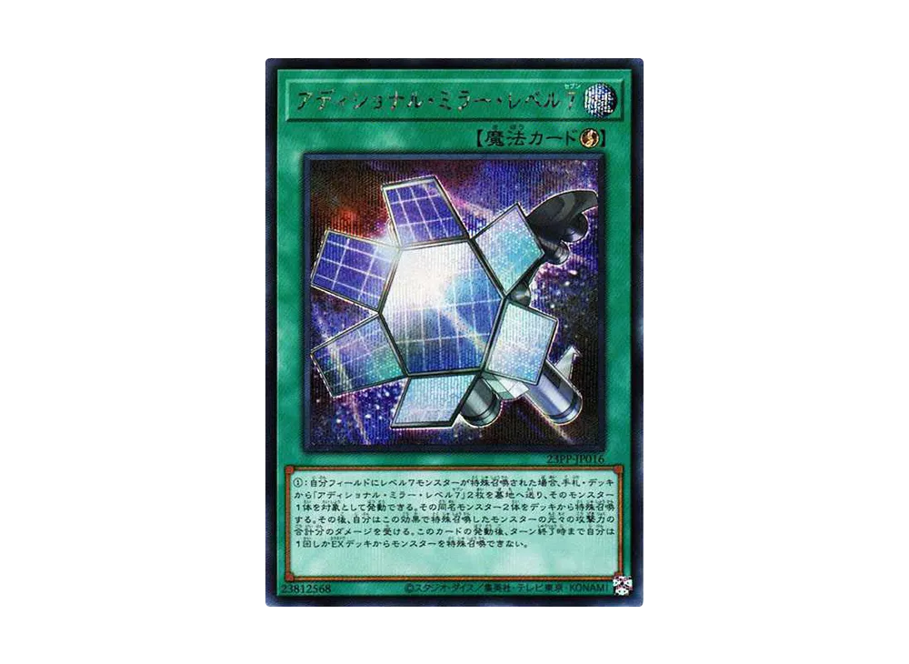 Additional Mirror Level 7 SE[23PP-JP016](PREMIUM PACK 2023)