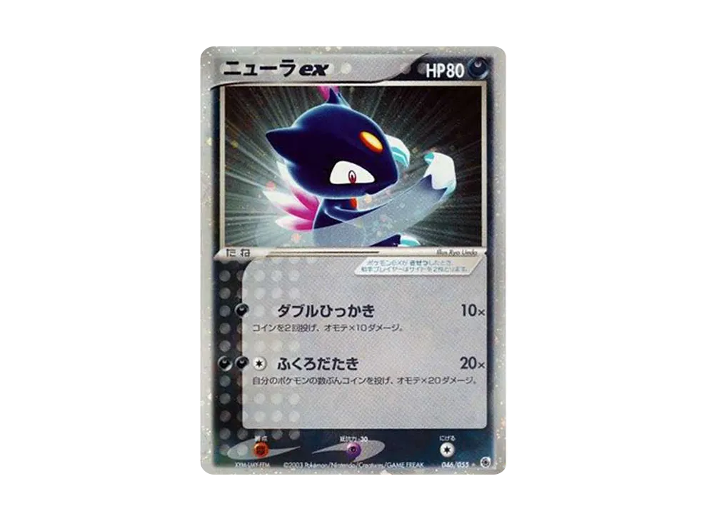 PSA9ニューラ ex ☆ 第1弾拡張パック 046/055