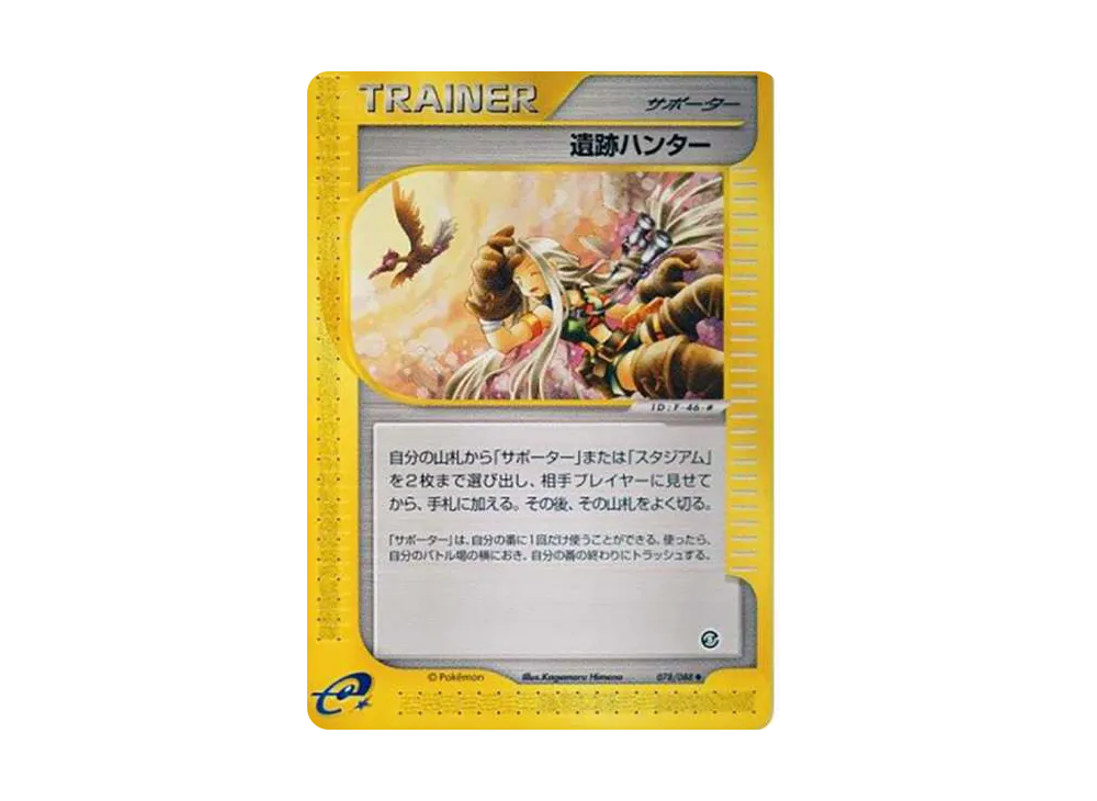 Ruins Hunter [e5 078/088](Expansion Pack Vol.5 "Mysterious Mountains")	