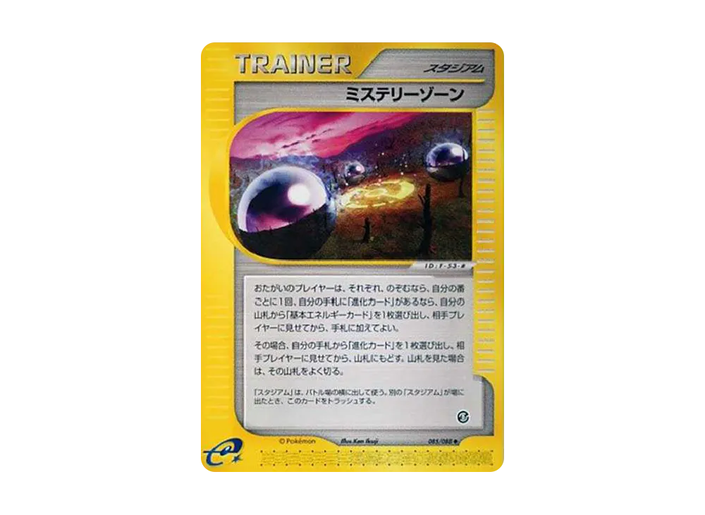 Mystery Zone [e5 085/088](Expansion Pack Vol.5 "Mysterious Mountains")	
