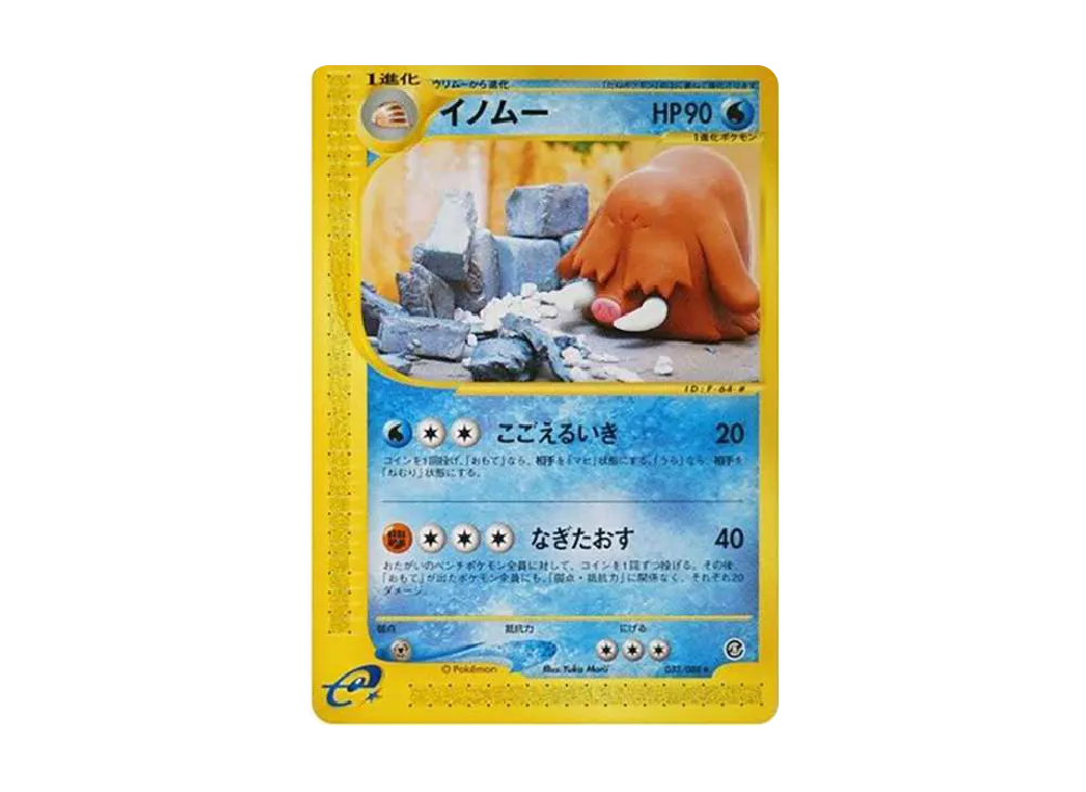 Piloswine [e5 033/088](Expansion Pack Vol.5 "Mysterious Mountains")	