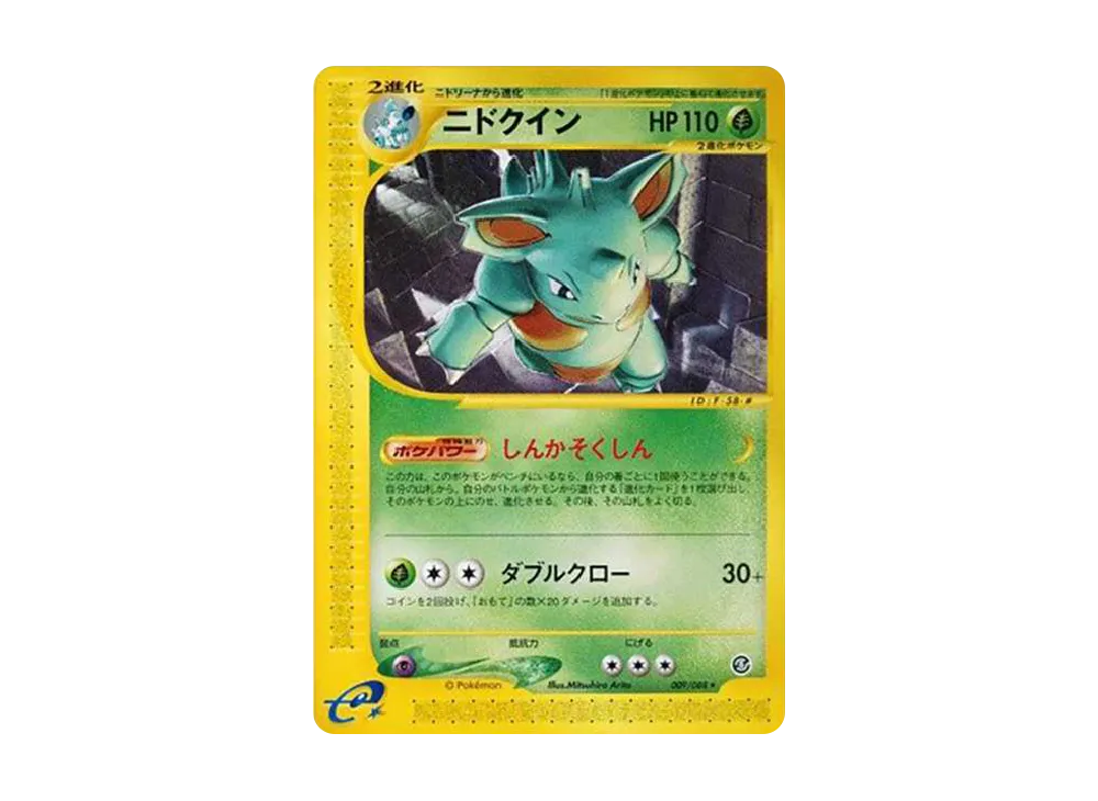 Nidoqueen [e5 009/088](Expansion Pack Vol.5 "Mysterious Mountains")	