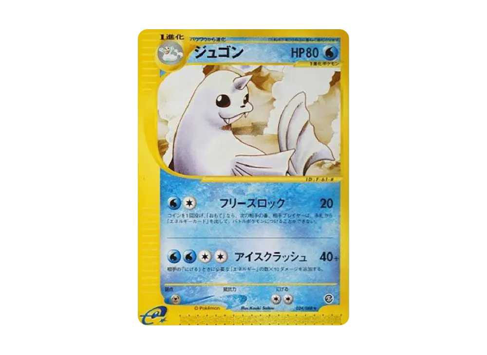Dewgong [e5 024/088](Expansion Pack Vol.5 "Mysterious Mountains")	