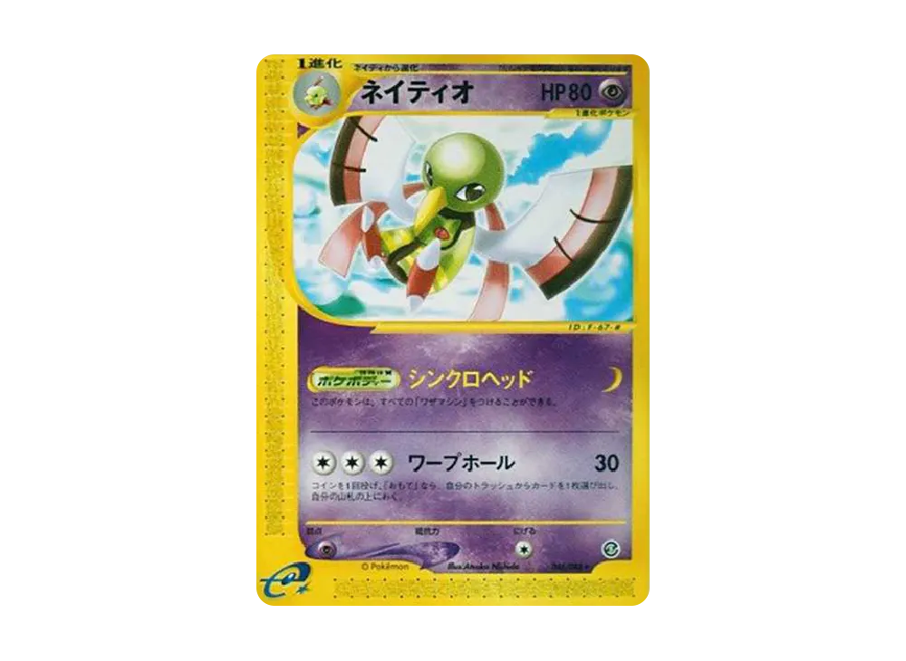 Xatu [e5 046/088](Expansion Pack Vol.5 "Mysterious Mountains")	