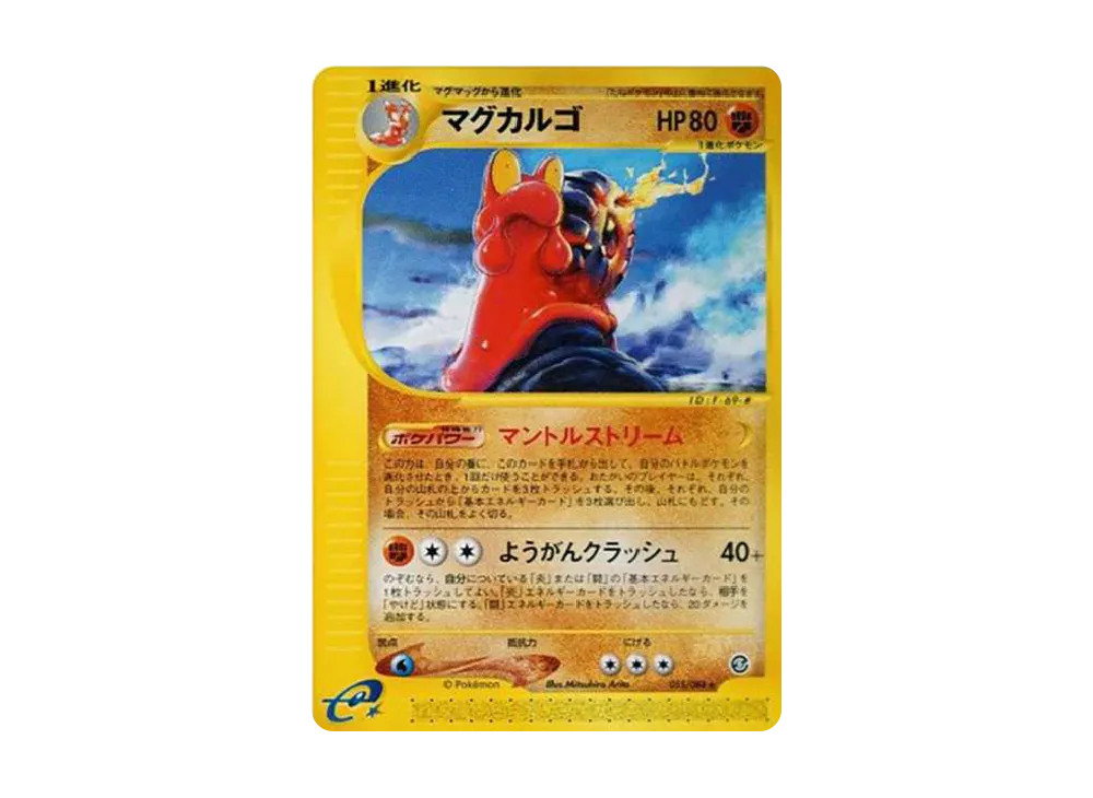 Magcargo [e5 055/088](Expansion Pack Vol.5 "Mysterious Mountains")	
