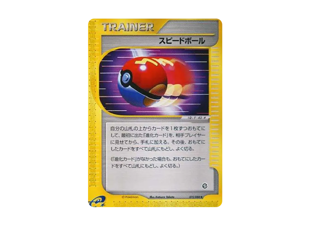 Fast Ball [e5 075/088](Expansion Pack Vol.5 "Mysterious Mountains")	