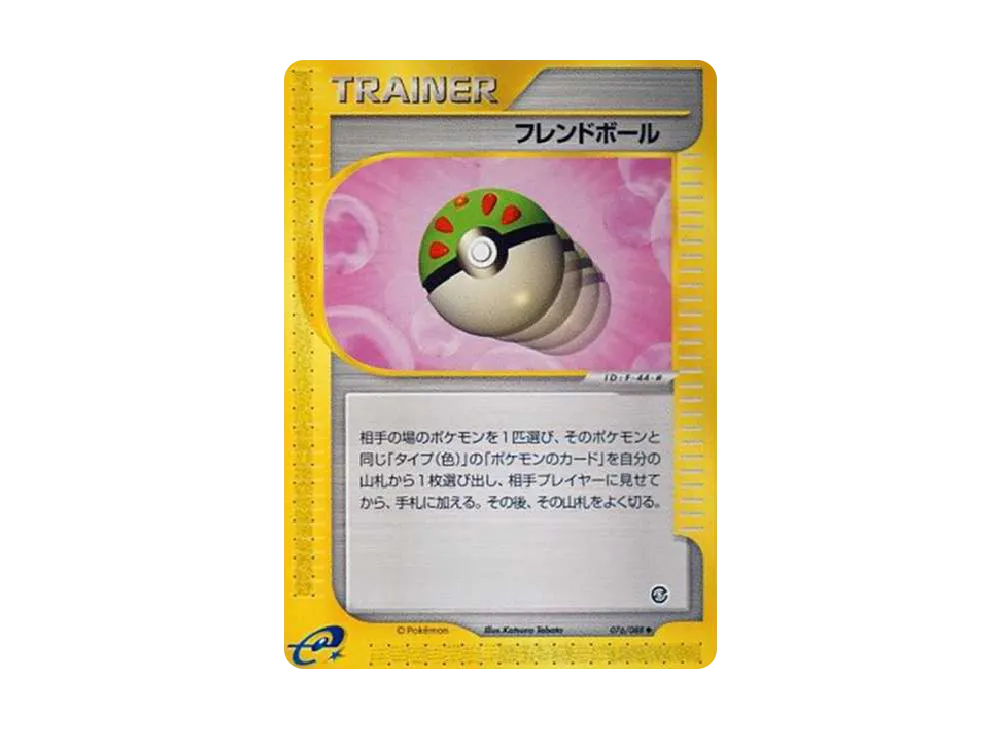 Friend Ball [e5 076/088](Expansion Pack Vol.5 "Mysterious Mountains")	