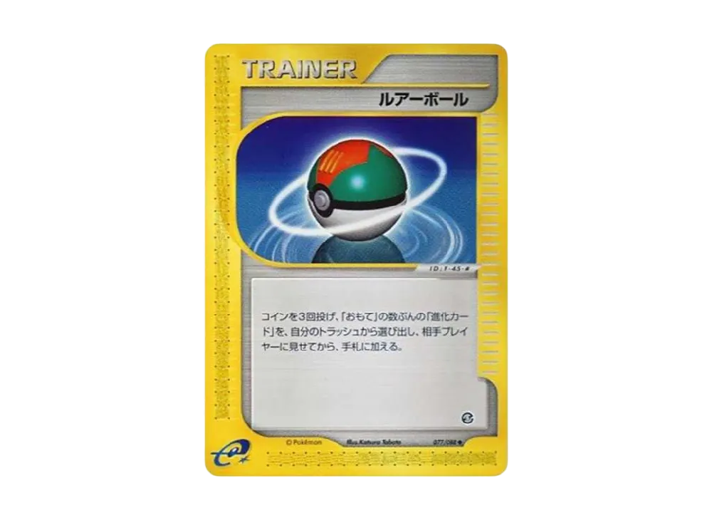 Lure Ball [e5 077/088](Expansion Pack Vol.5 "Mysterious Mountains")	