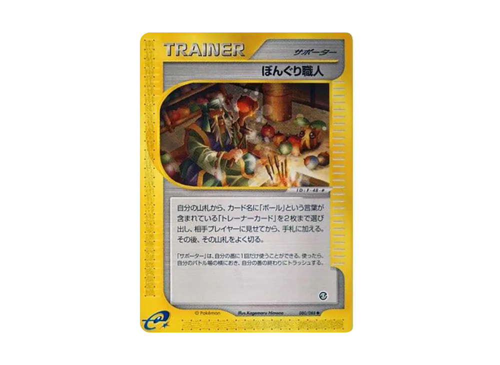 Apricorn Maker [e5 080/088](Expansion Pack Vol.5 "Mysterious Mountains")	