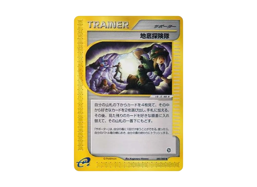 Underground Expedition [e4 080/088](Expansion Pack Vol.4 "Split Earth")	
