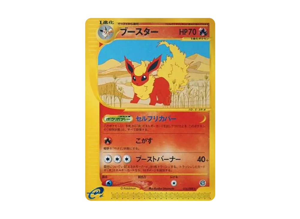 ブースター ☆ 拡張パック第4弾 裂けた大地 016/088