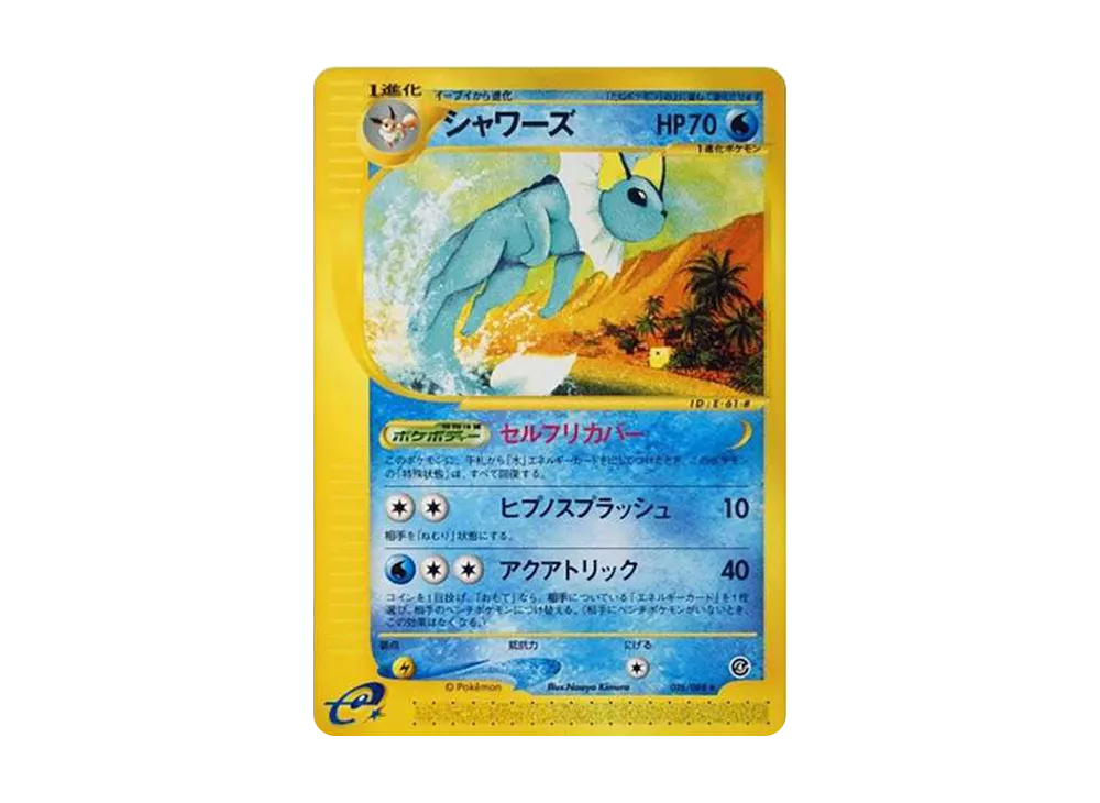 シャワーズ ☆ [e4 026/088](拡張パック第4弾「裂けた大地」)の新品