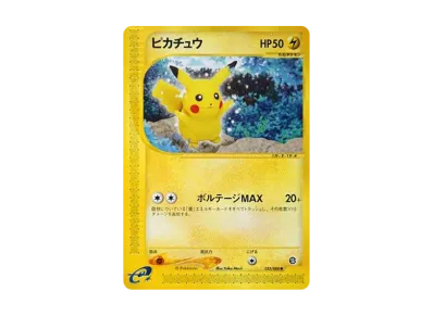 ポケカ】ピカチュウC (裂けた大地)の最新相場情報や値段の推移【6/27 ポケカ】ピカチュウC (裂けた大地)の最新相場情報や値段の推移【6/27