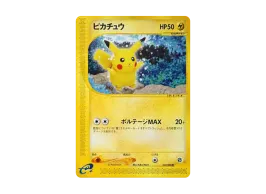 eカード ピカチュウ 1ED 第4弾 20230117052630-0.webp?size=s
