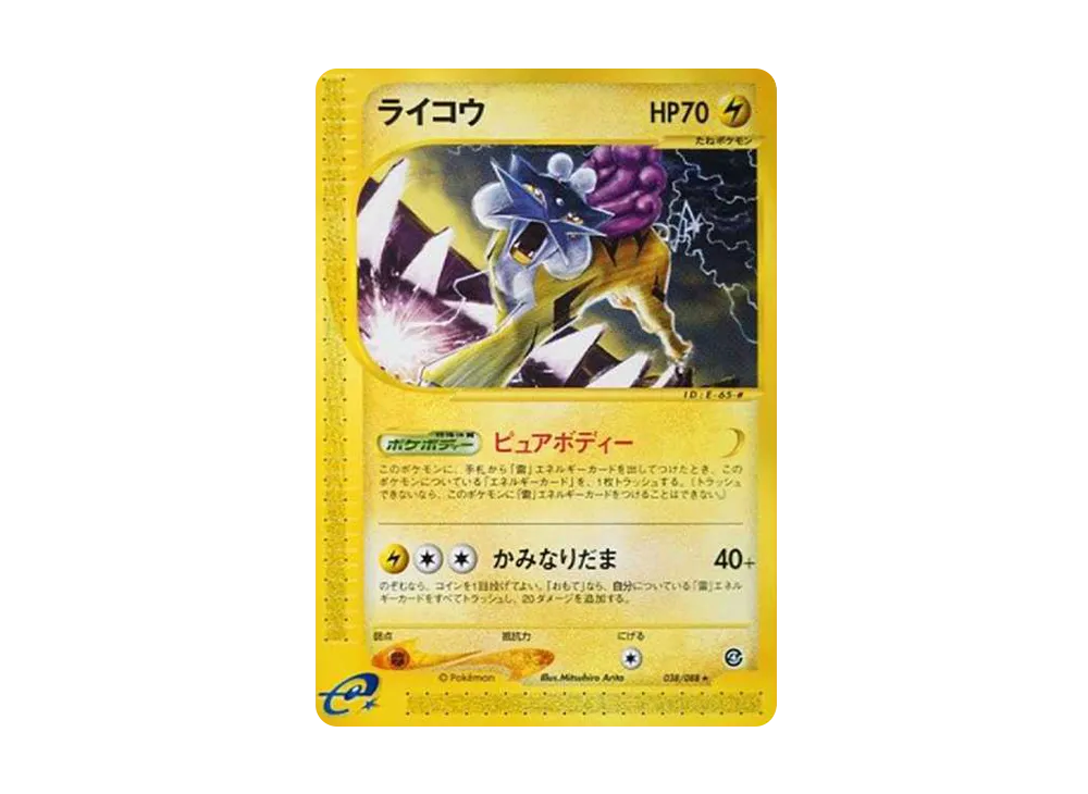 ライコウ ☆ [e4 038/088](拡張パック第4弾「裂けた大地」)の新品/中古