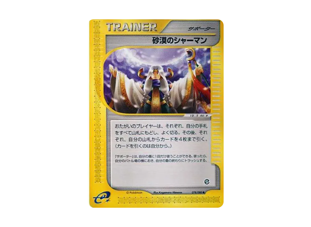 Desert Shaman [e4 078/088](Expansion Pack Vol.4 "Split Earth")	