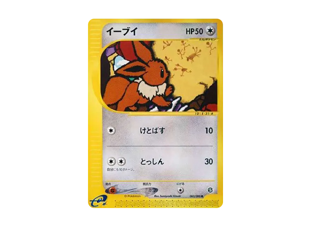 ポケカ】イーブイ Cの最新相場と値段の推移｜裂けた大地【7/21