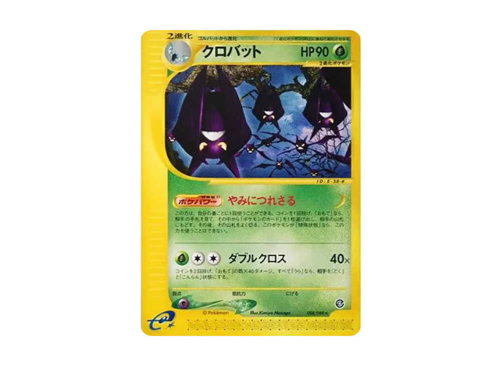 Crobat [e4 008/088](Expansion Pack Vol.4 "Split Earth")	