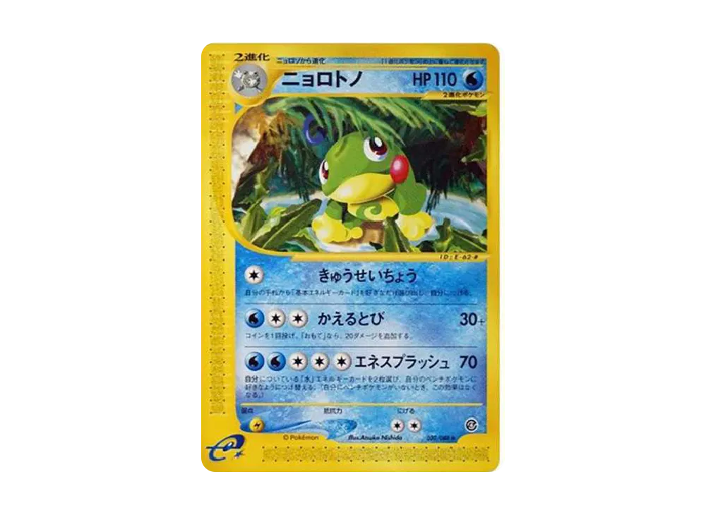 Politoed [e4 030/088](Expansion Pack Vol.4 "Split Earth")	
