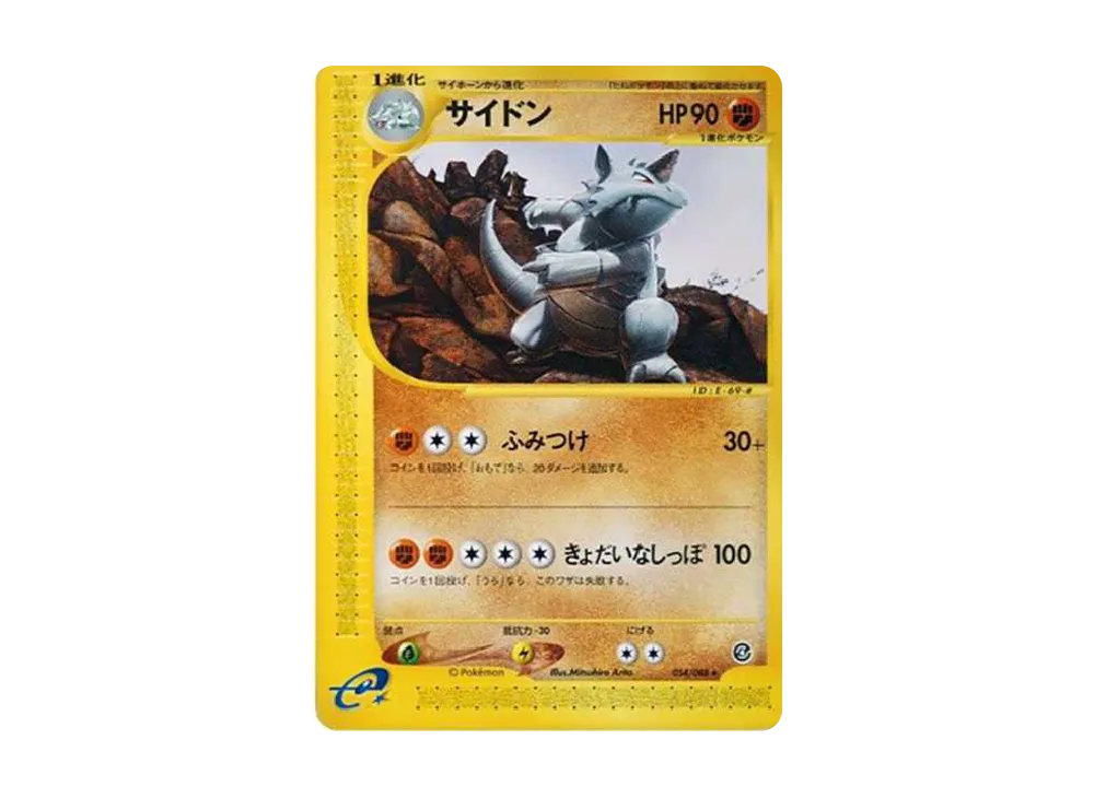 PSA8以下】サイドン ☆ :1ED [e4 055/088](拡張パック第4弾「裂けた