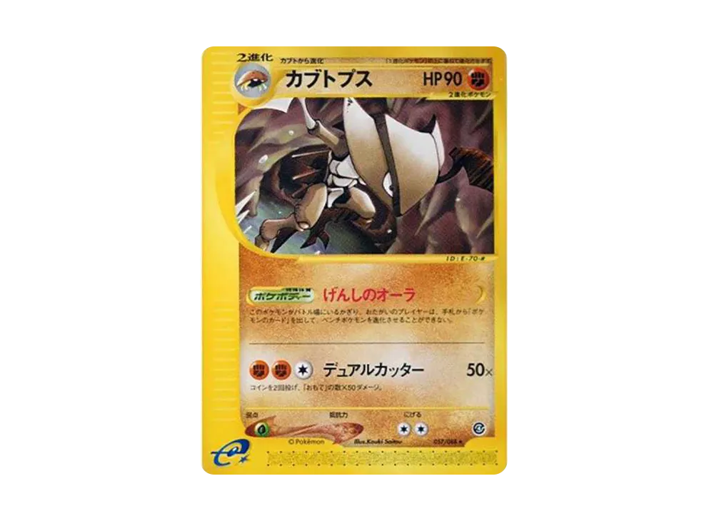 Kabutops [e4 057/088](Expansion Pack Vol.4 "Split Earth")	