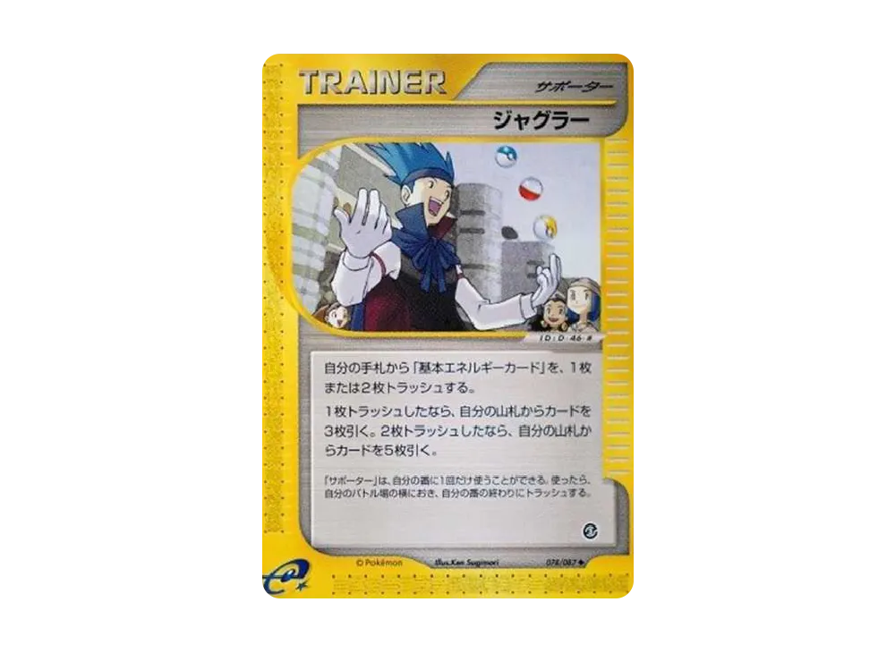 Juggler [e3 078/087](Expansion Pack Vol.3 "Wind from the Sea")	