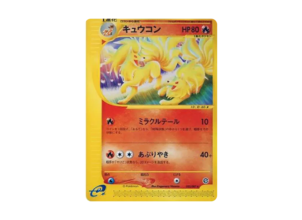 Ninetales [e3 022/087](Expansion Pack Vol.3 "Wind from the Sea")	