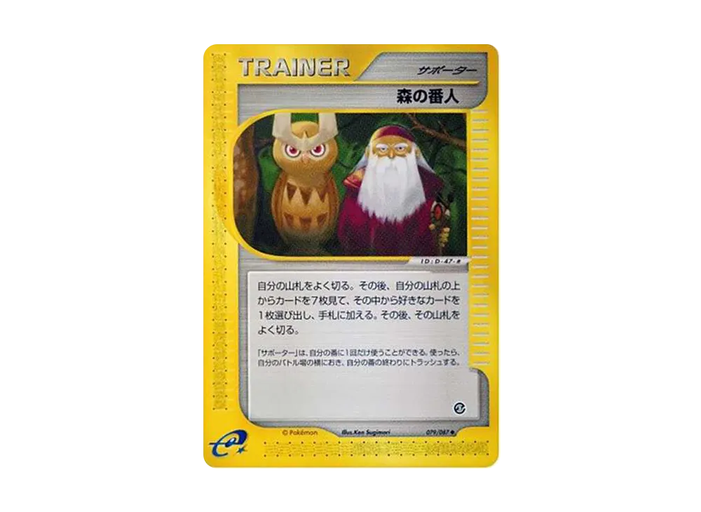 keeper of the forest [e3 079/087](Expansion Pack Vol.3 "Wind from the Sea")	