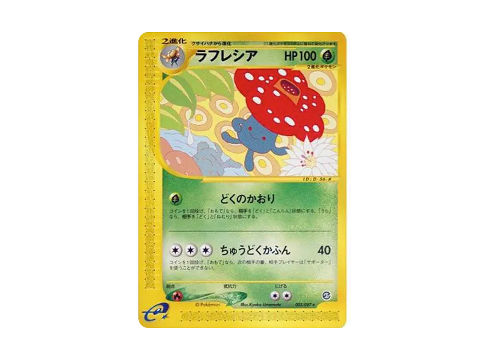 ルギア クリスタルタイプ ☆: 1ED[e3 090/087](拡張パック第3弾「海