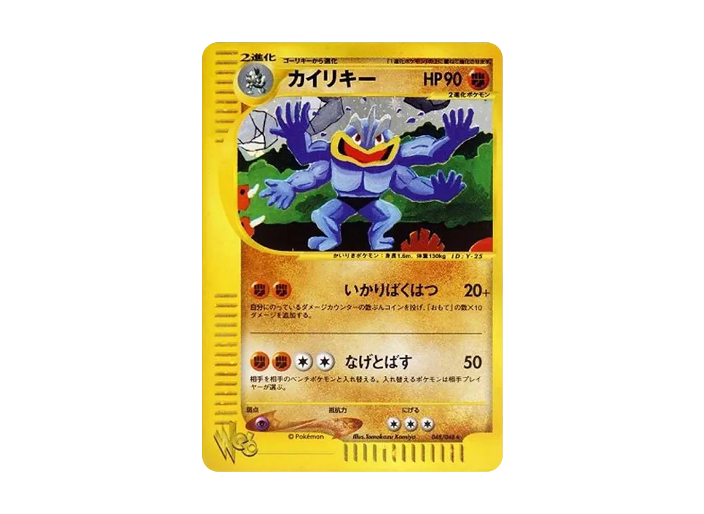 カイリキー ポケモンカードe web psa8 ポケモンカード 048/048 カイリキー ポケモンカードe web psa8 ポケモンカード 048/048