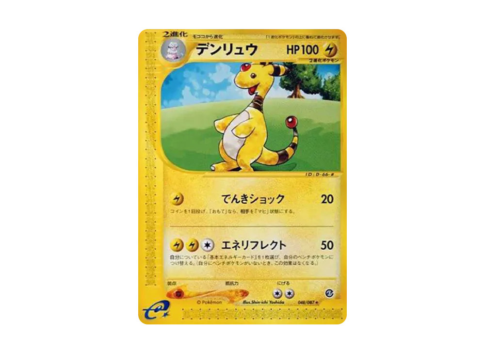 Ampharos [e3 048/087](Expansion Pack Vol.3 "Wind from the Sea")	