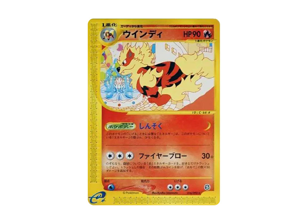 Arcanine [e2 016/092] (Expansion Pack Vol.2 "The Town on No Map")
