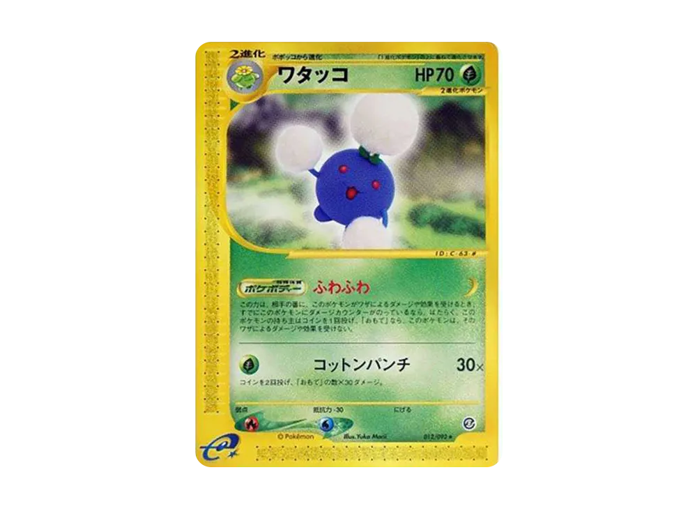 Jumpluff [e2 012/092] (Expansion Pack Vol.2 "The Town on No Map")