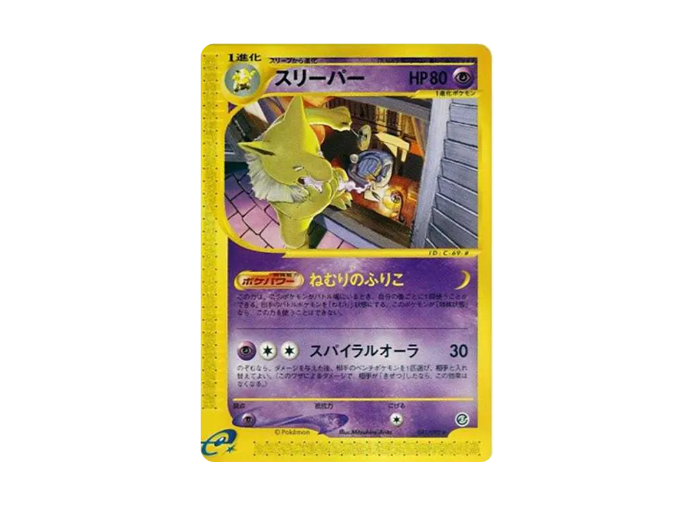 Hypno [e2 041/092] (Expansion Pack Vol.2 "The Town on No Map")