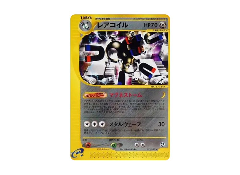 Magneton [e2 073/092] (Expansion Pack Vol.2 "The Town on No Map")