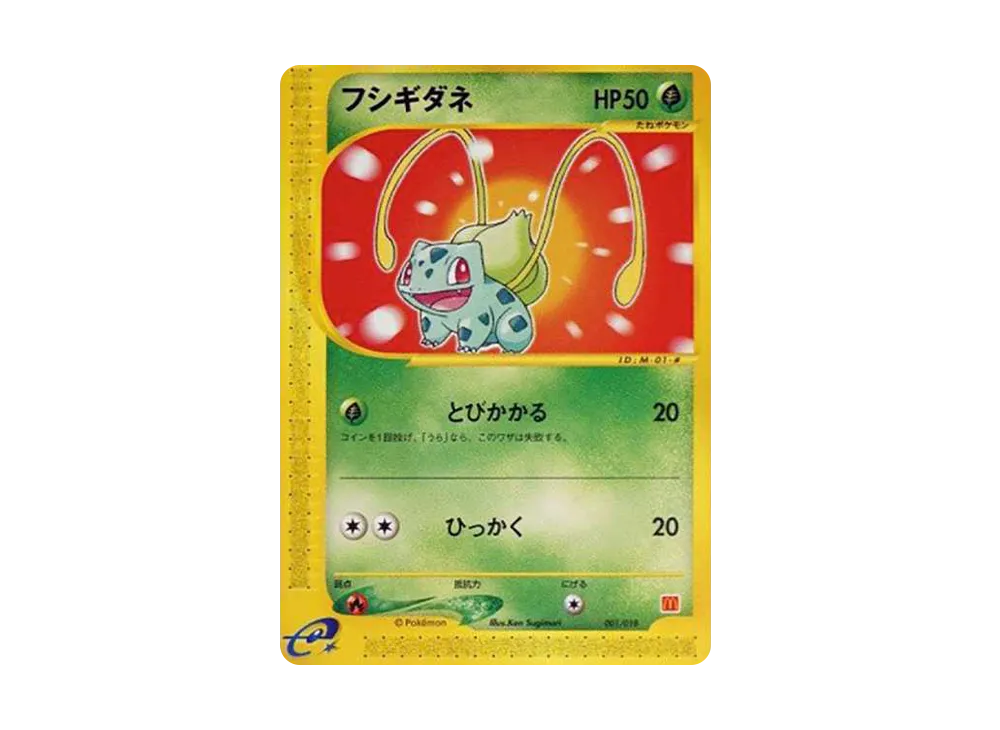 フシギダネ マクドナルドオリジナル ミニマム★パック 001/018 フシギダネ マクドナルドオリジナル ミニマム☆パック 001/018