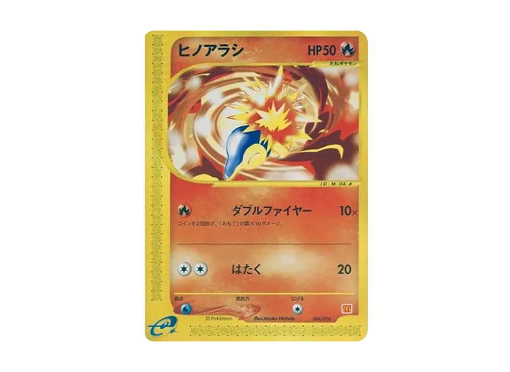 ヒノアラシ [eM 006/018](マクドナルドオリジナル「ミニマム☆パック