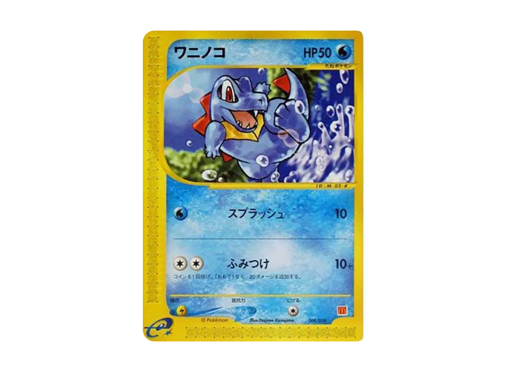PSA10】ワニノコ [eM 008/018](マクドナルドオリジナル「ミニマム