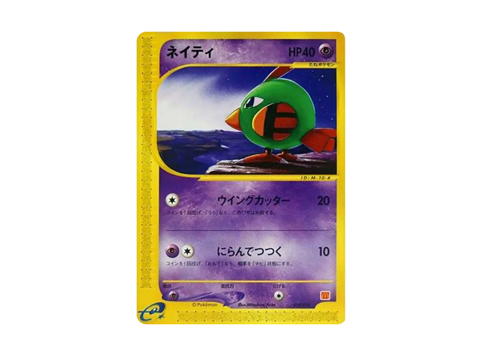 PSA10】ネイティ [eM 015/018](マクドナルドオリジナル「ミニマム