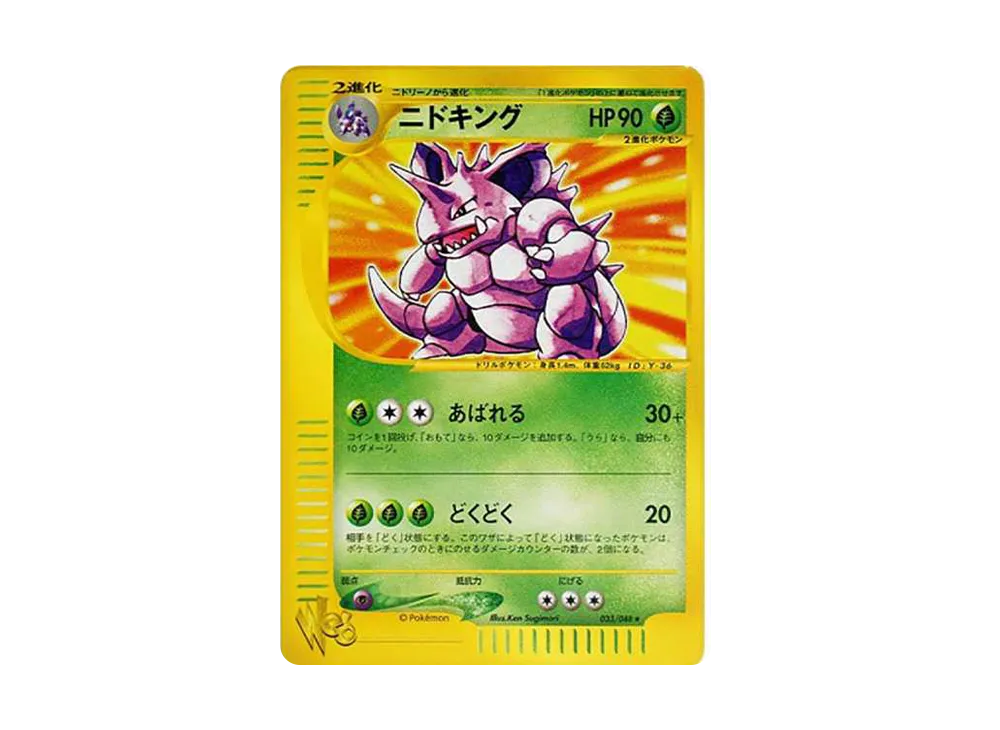 Nidoking [web 033/048](Pokemon Card Web)	